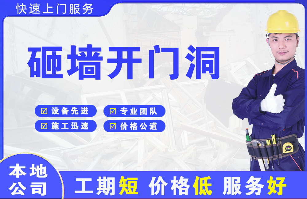 福泉砸墙开门洞
